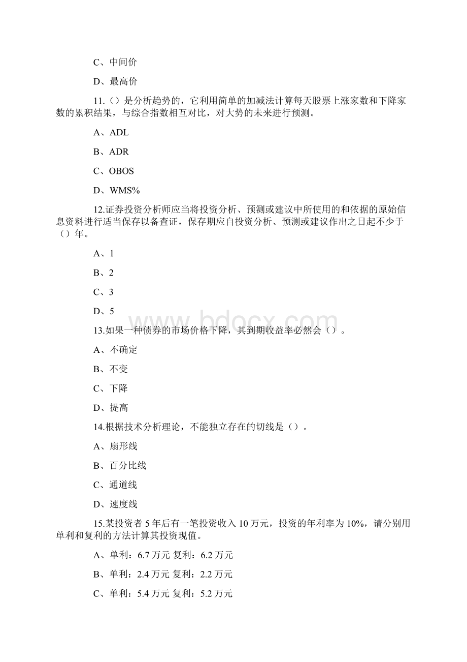 证券从业人员资格考试《证券投资分析》模拟试题3及参考答案Word文档格式.docx_第3页