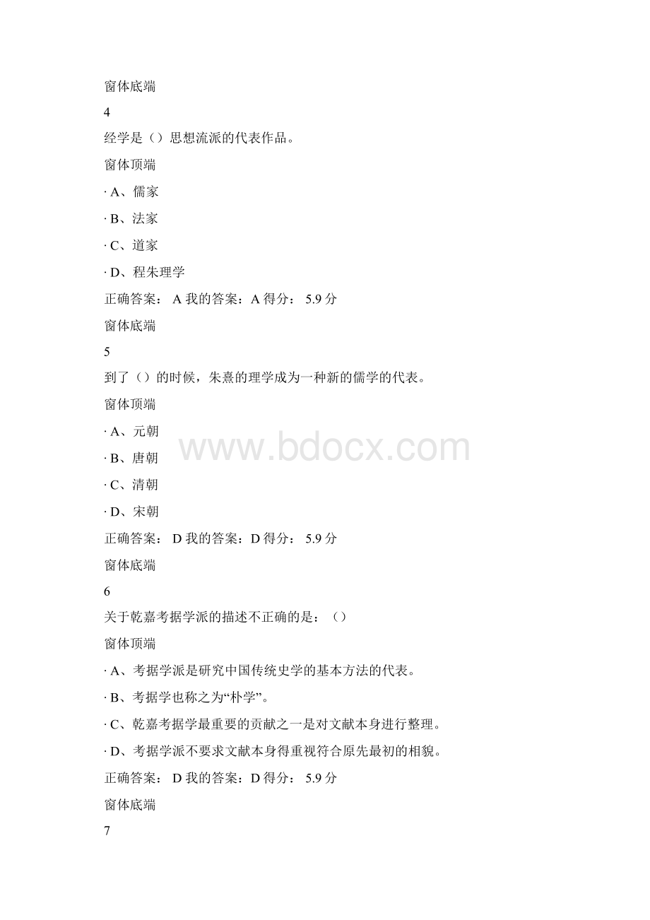 尔雅中国古代史课后题目及标准答案.docx_第2页