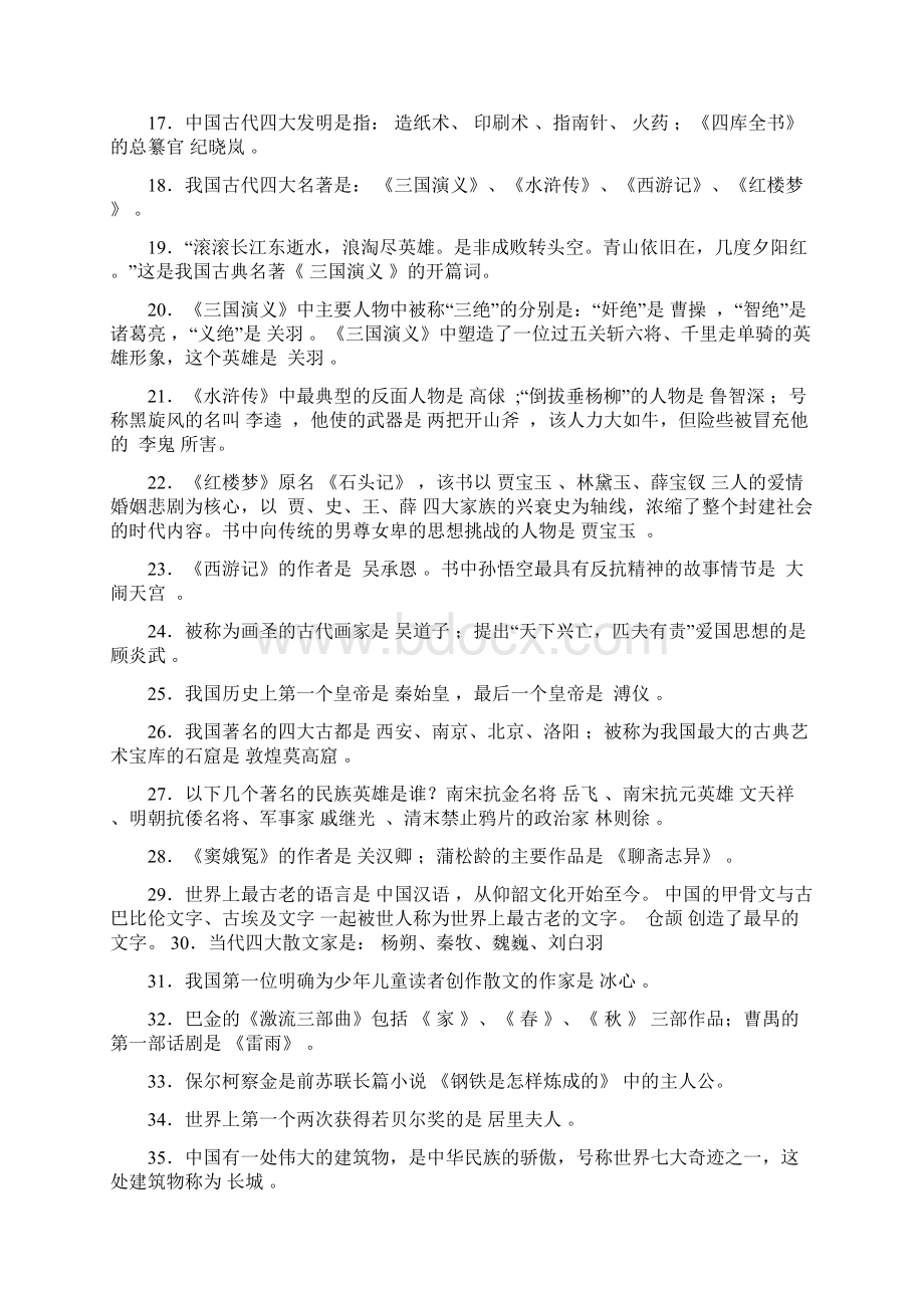 小学语文课外知识积累及答案Word文档下载推荐.docx_第2页