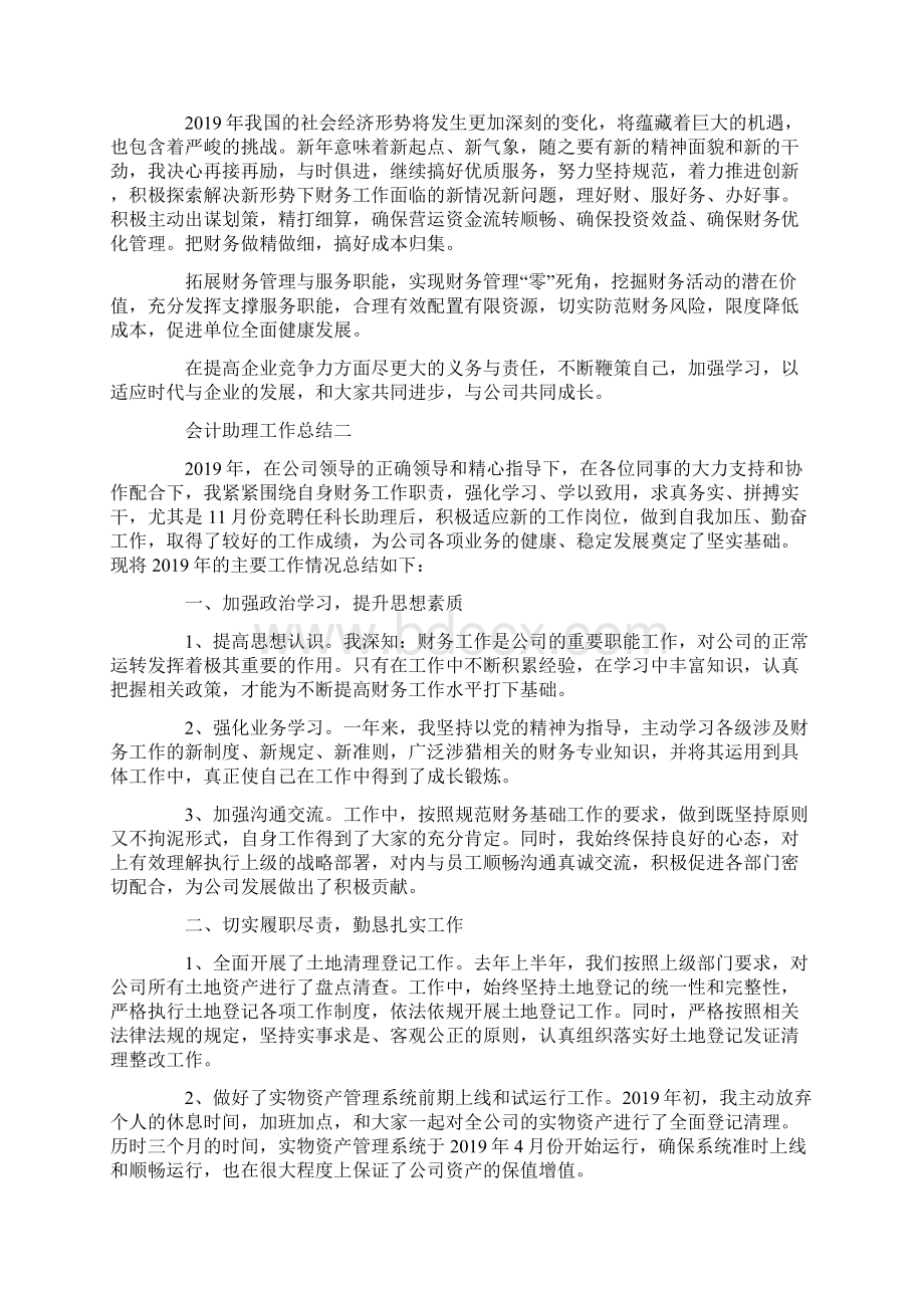 会计助理工作总结范文4篇Word格式文档下载.docx_第2页