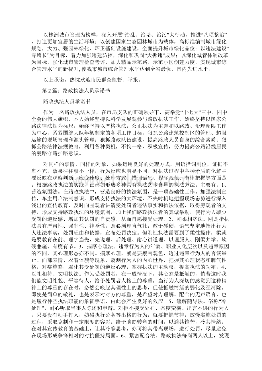 执法人员承诺书多篇Word格式文档下载.docx_第2页