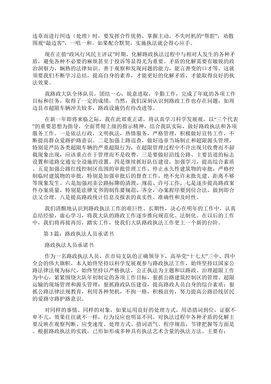 执法人员承诺书多篇Word格式文档下载.docx_第3页