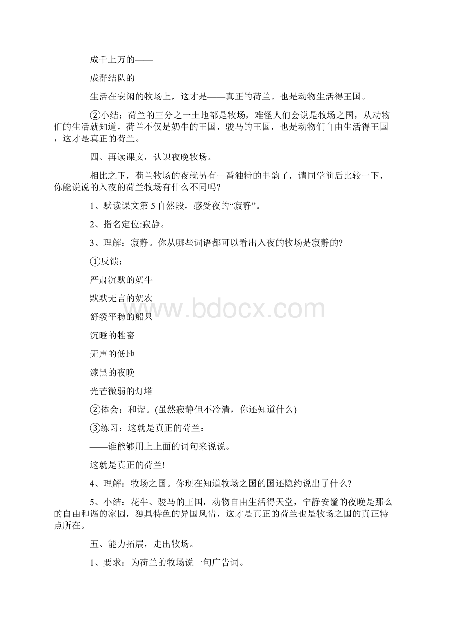 牧场之国公开课教案Word文档下载推荐.docx_第3页