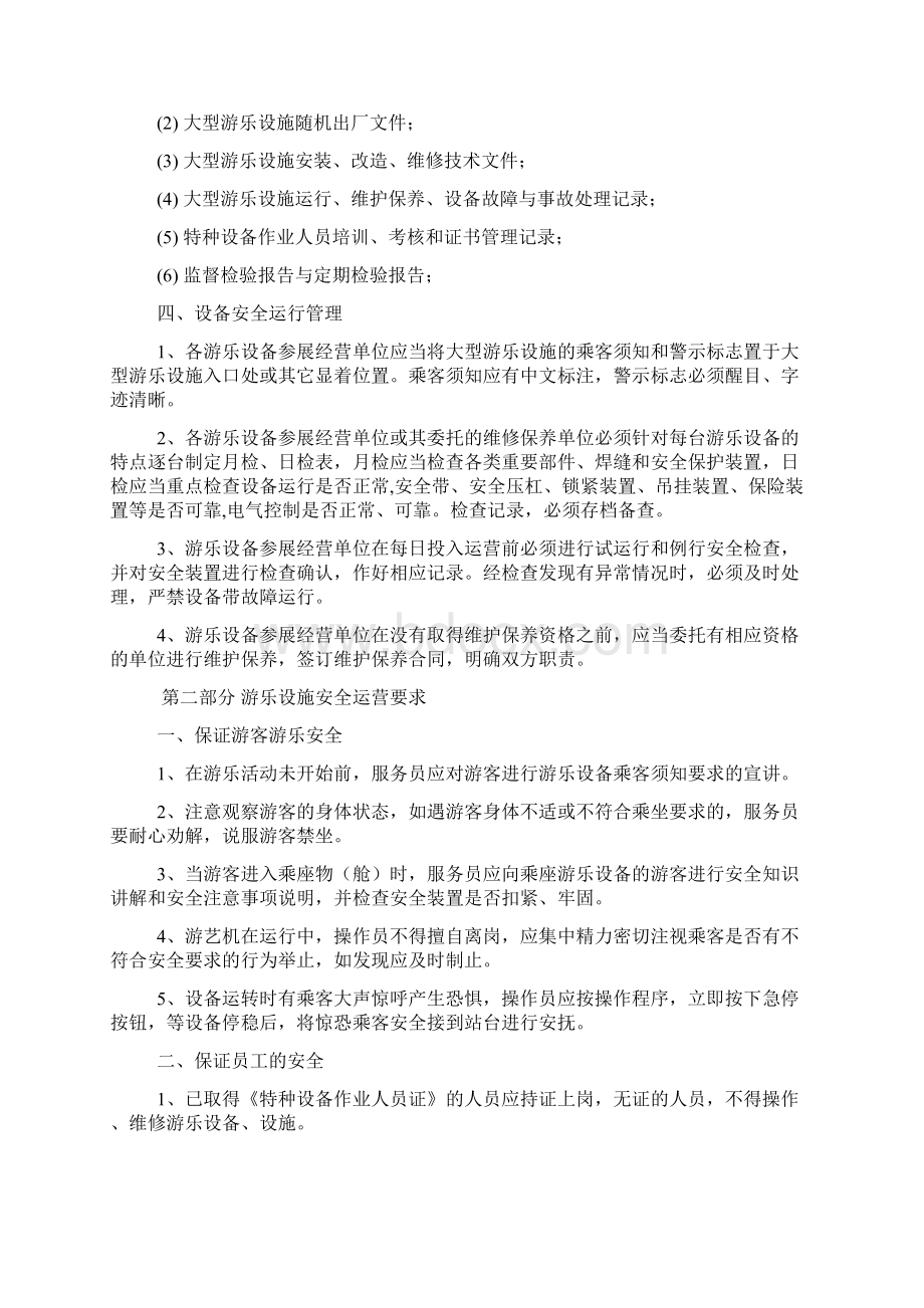 游乐设施管理规定参考.docx_第2页