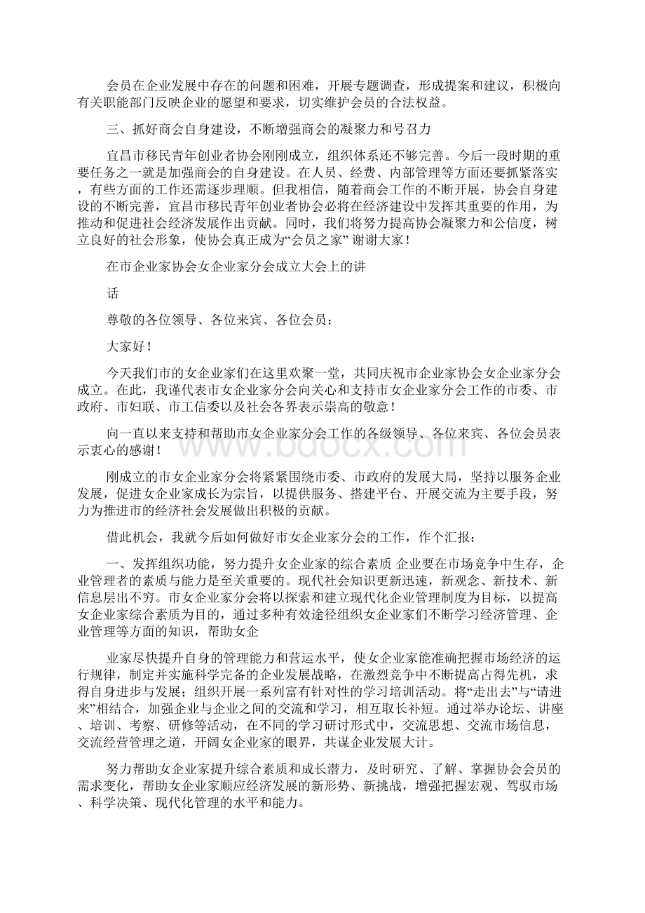 协会会长讲话稿Word文档下载推荐.docx_第2页