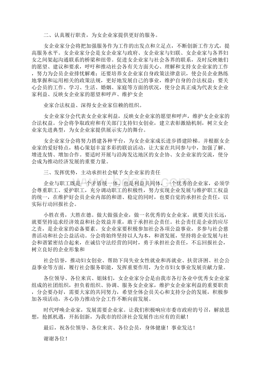 协会会长讲话稿Word文档下载推荐.docx_第3页