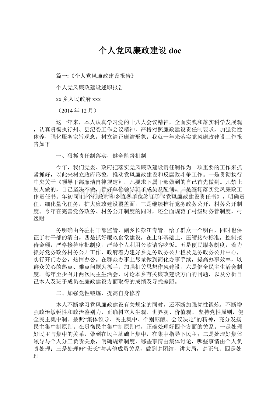 个人党风廉政建设docWord文档格式.docx_第1页