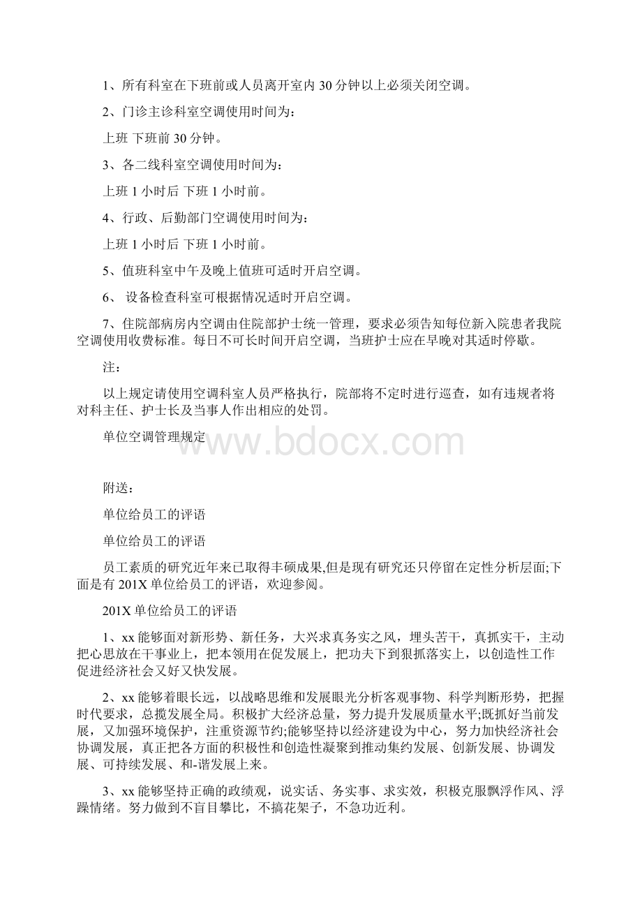 单位空调管理规定3篇Word文档格式.docx_第3页