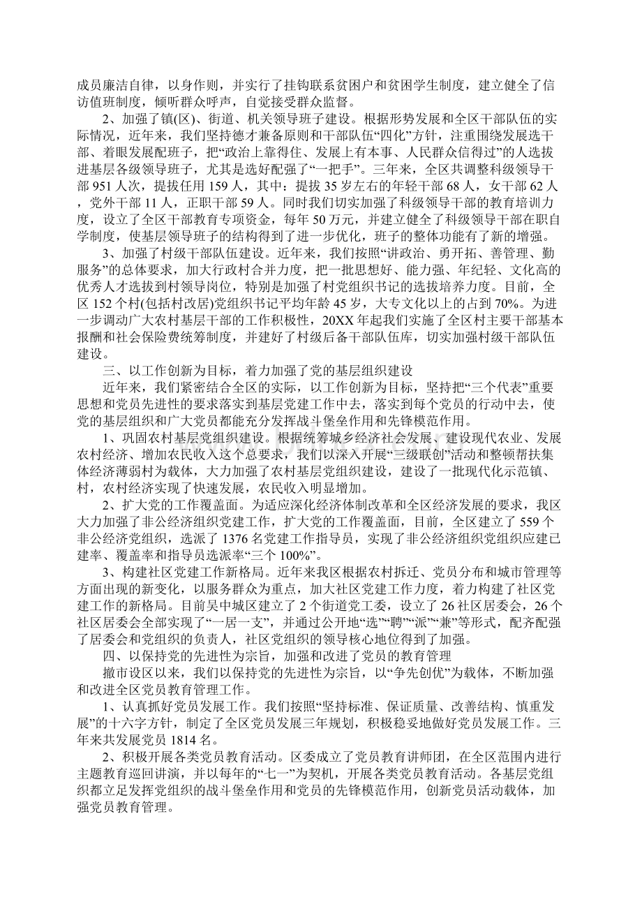 市委党建工作汇报材料.docx_第2页