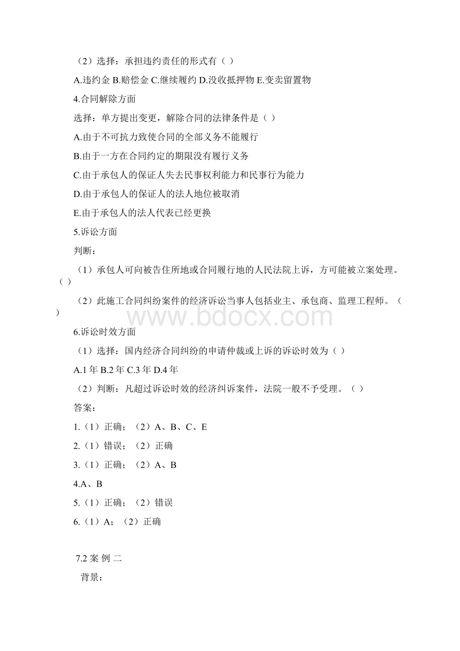 建设工程合同管理案例分析Word文档格式.docx_第2页