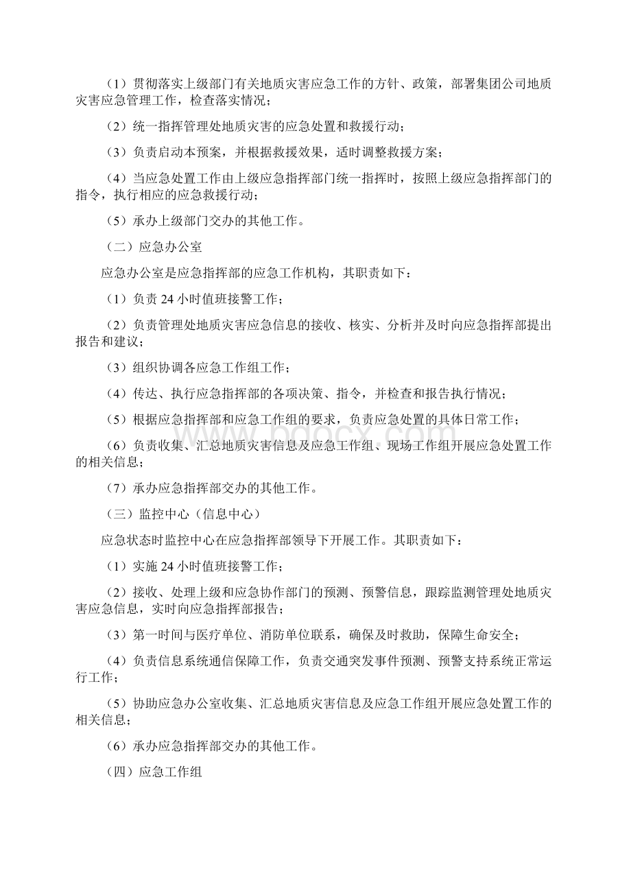 地质灾害应急预案Word文件下载.docx_第2页