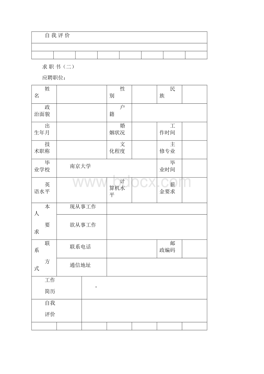 个人简历模板完整版个人简历模板.docx_第2页