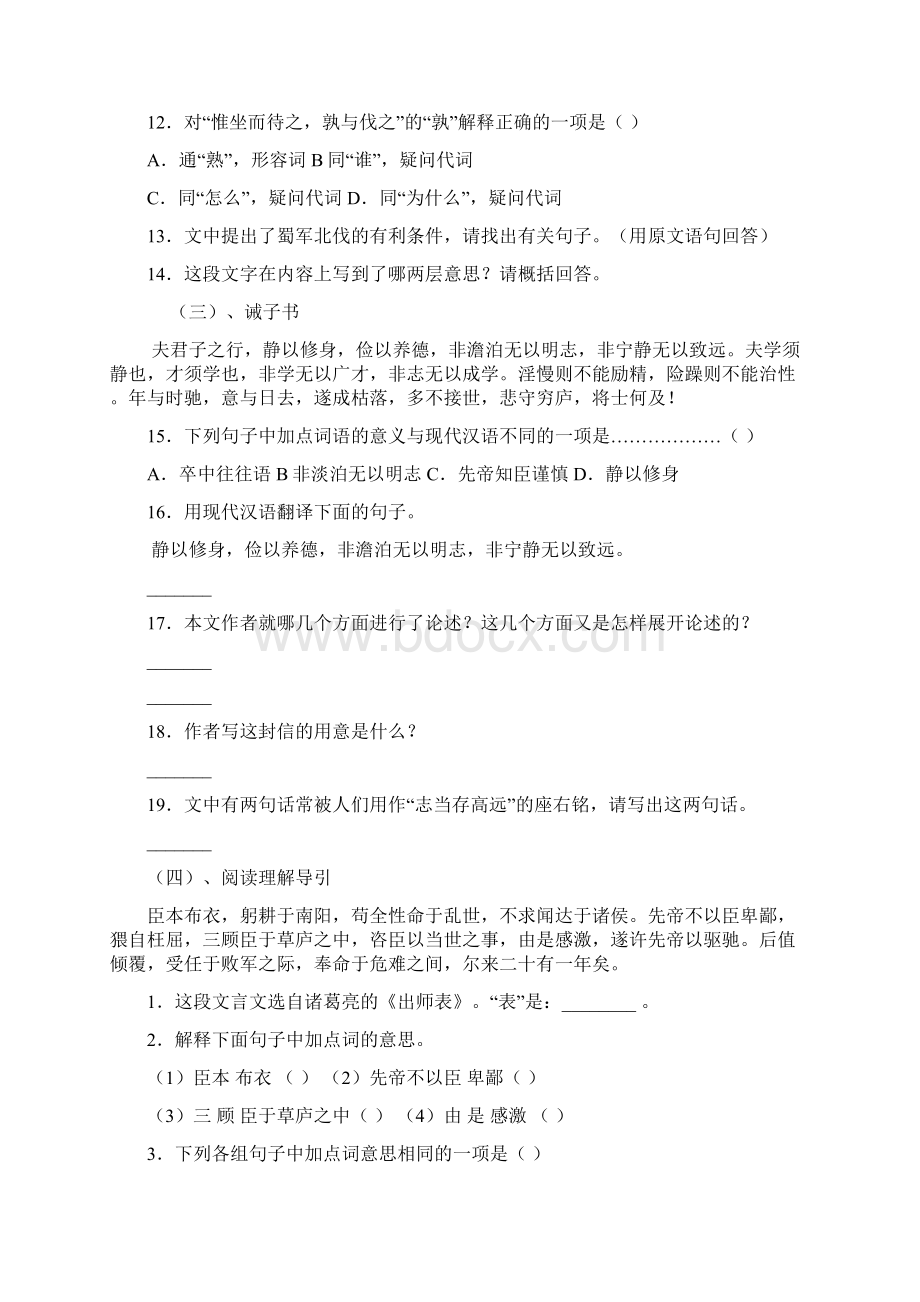 9年级上册出师表练习题及答案.docx_第3页