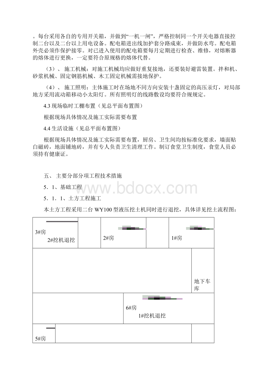 关于小区毕业设计论文Word格式文档下载.docx_第3页