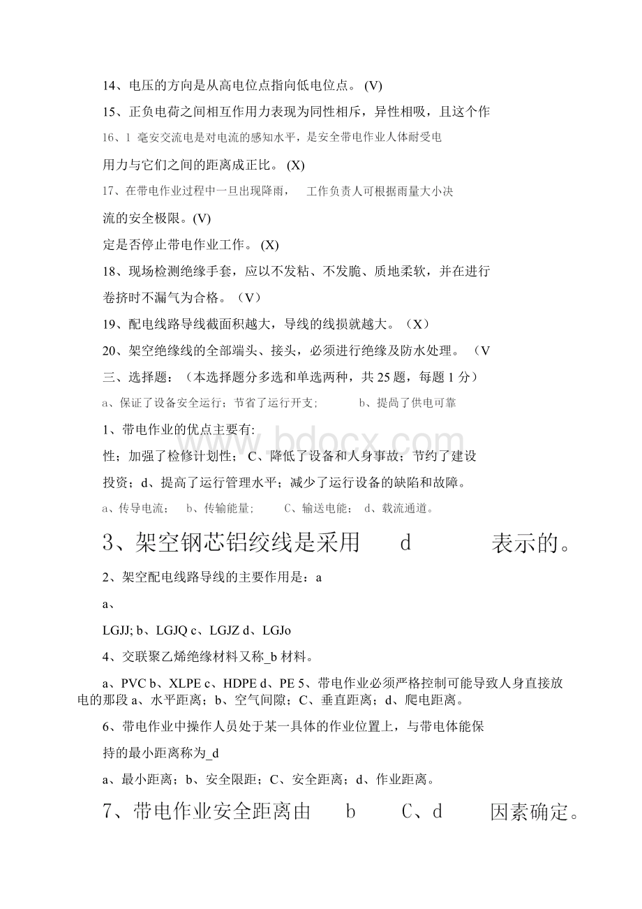 带电作业培训考试试题答案.docx_第3页