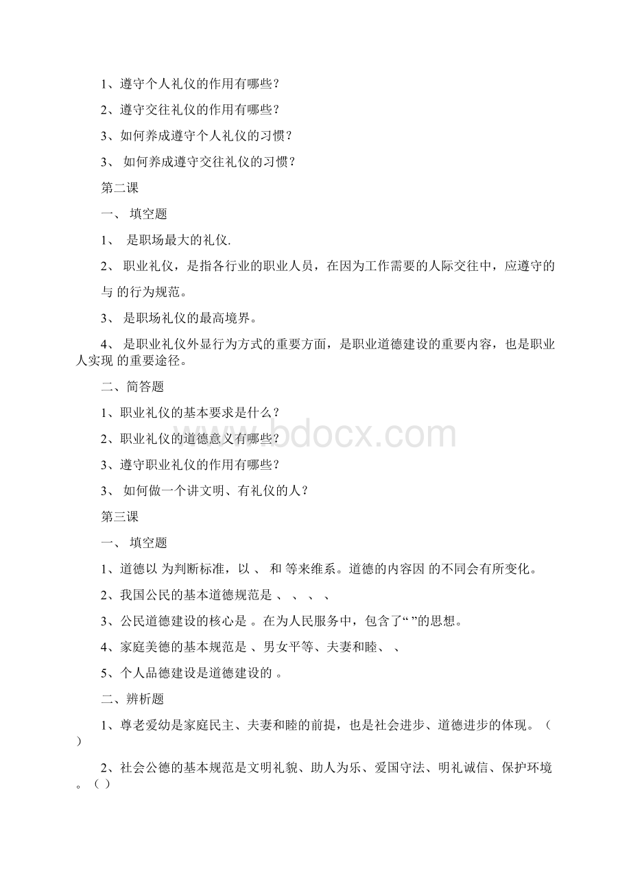 中职《职业道德与法律》复习之知识梳理.docx_第2页