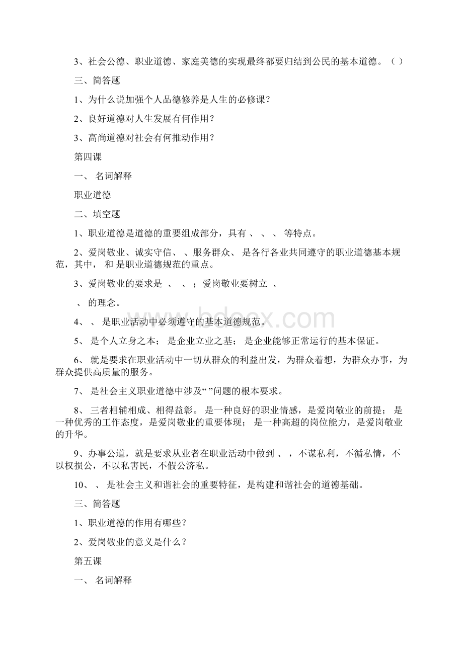 中职《职业道德与法律》复习之知识梳理.docx_第3页