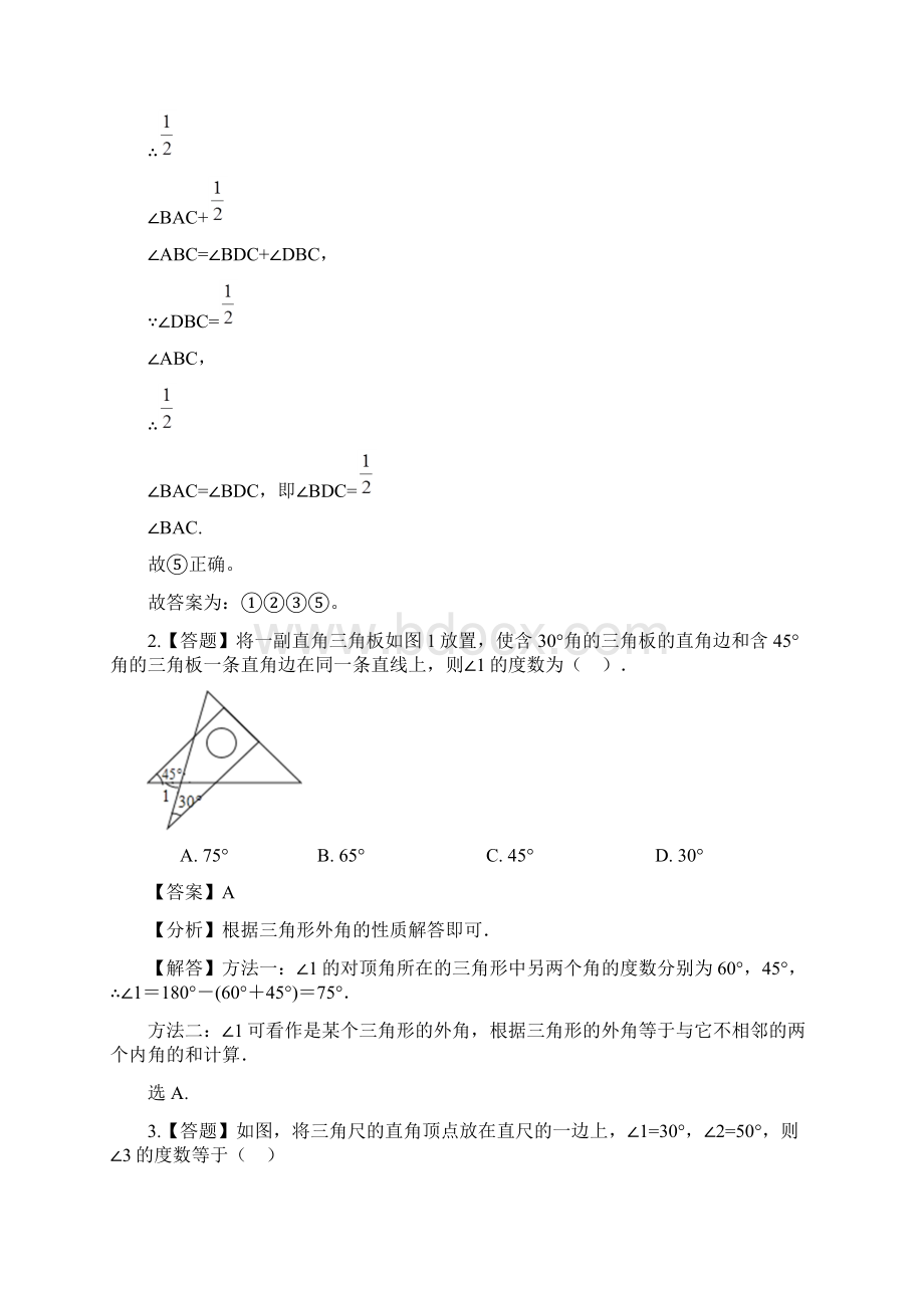 初中数学青岛版七年级下册第13章 平面图形的认识131三角形章节测试习题30.docx_第3页