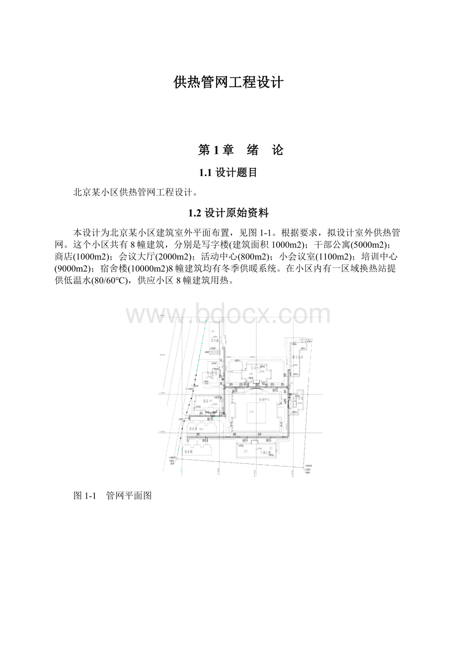 供热管网工程设计.docx_第1页