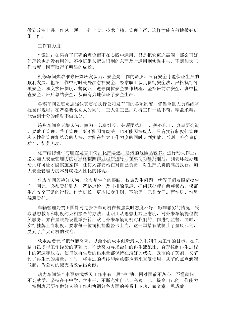 班组长管理经验综述精选多篇Word文件下载.docx_第2页