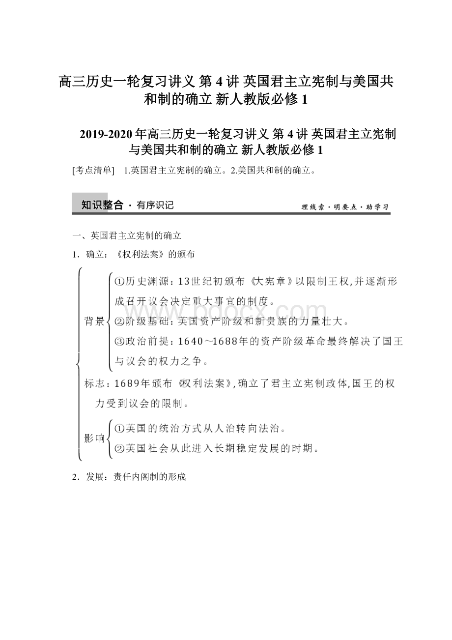 高三历史一轮复习讲义 第4讲 英国君主立宪制与美国共和制的确立 新人教版必修1.docx