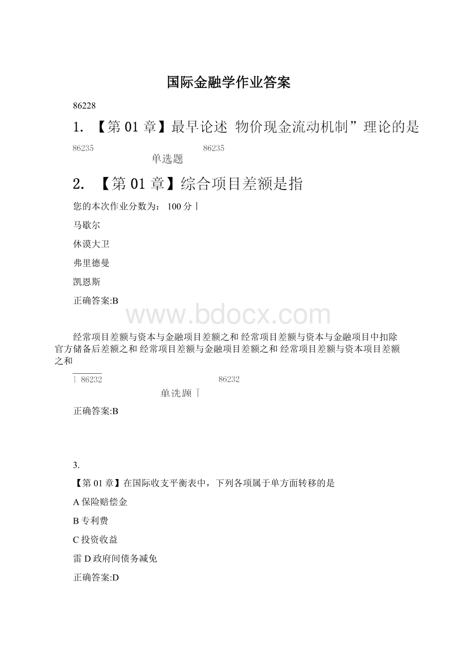 国际金融学作业答案Word格式.docx