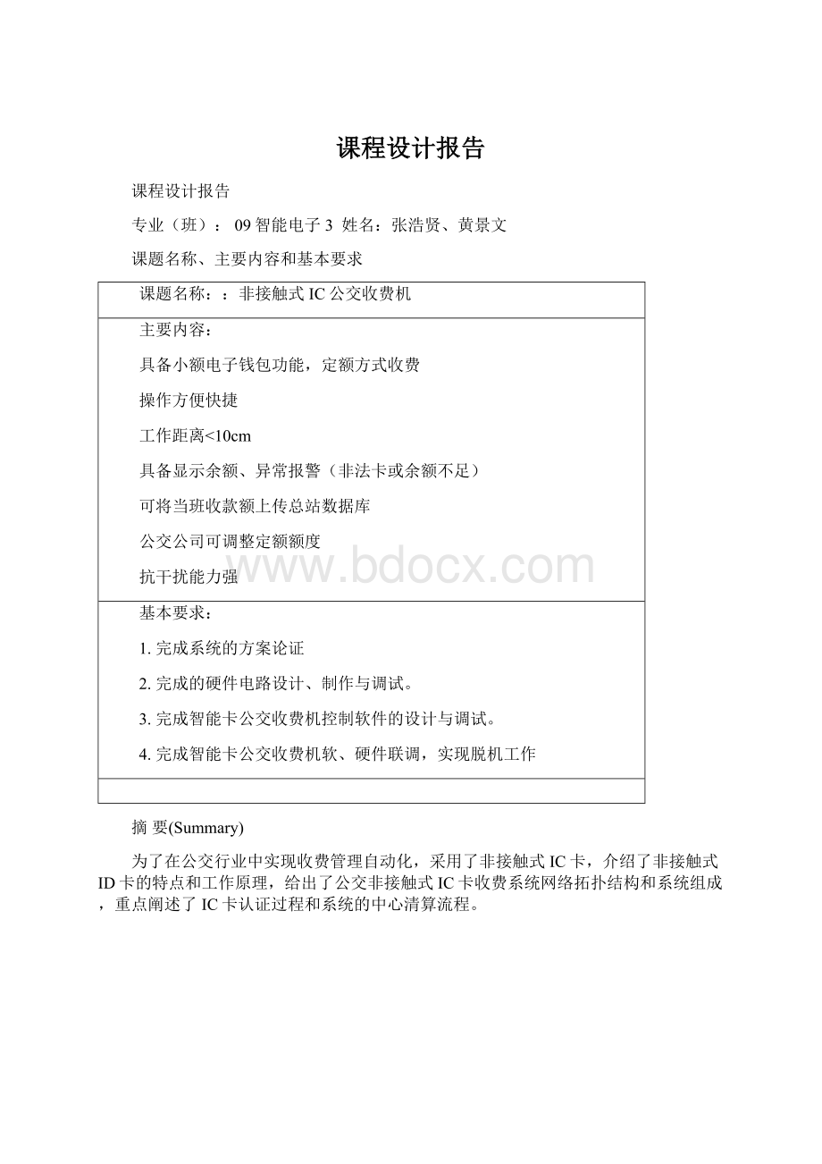 课程设计报告Word文档下载推荐.docx