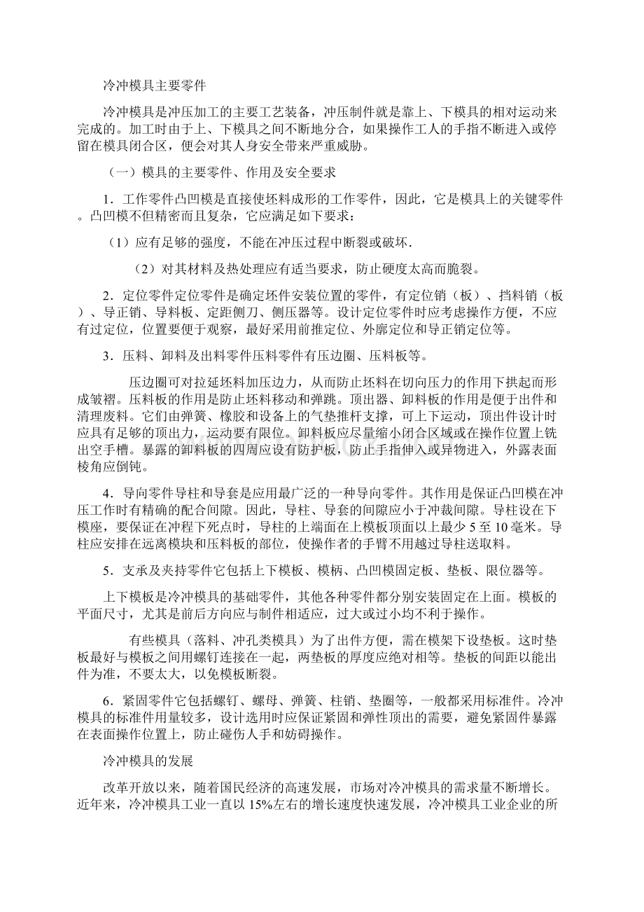 完整版模具毕业设计外文翻译.docx_第2页