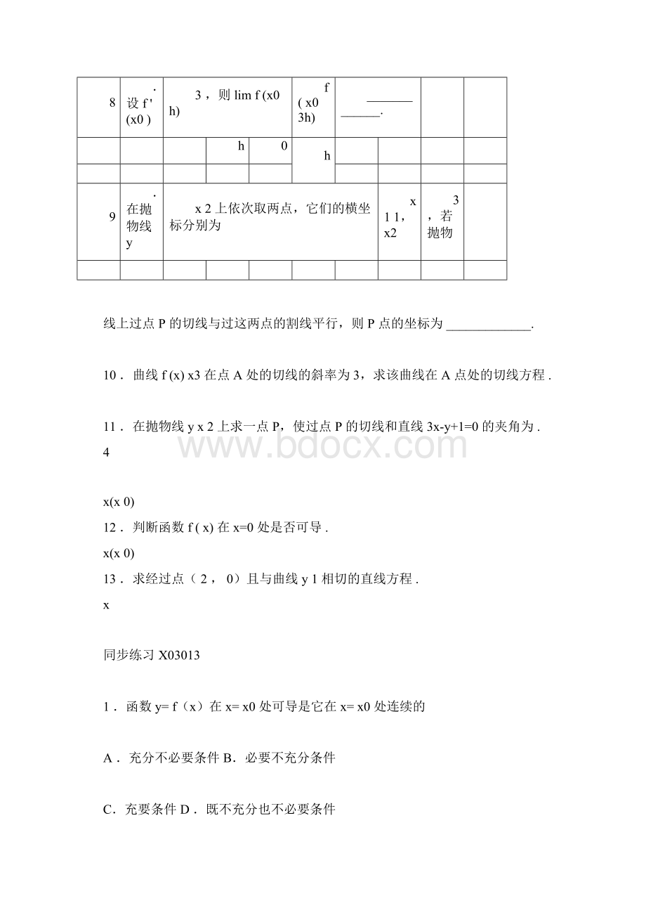 导数经典练习题及答案docx.docx_第3页