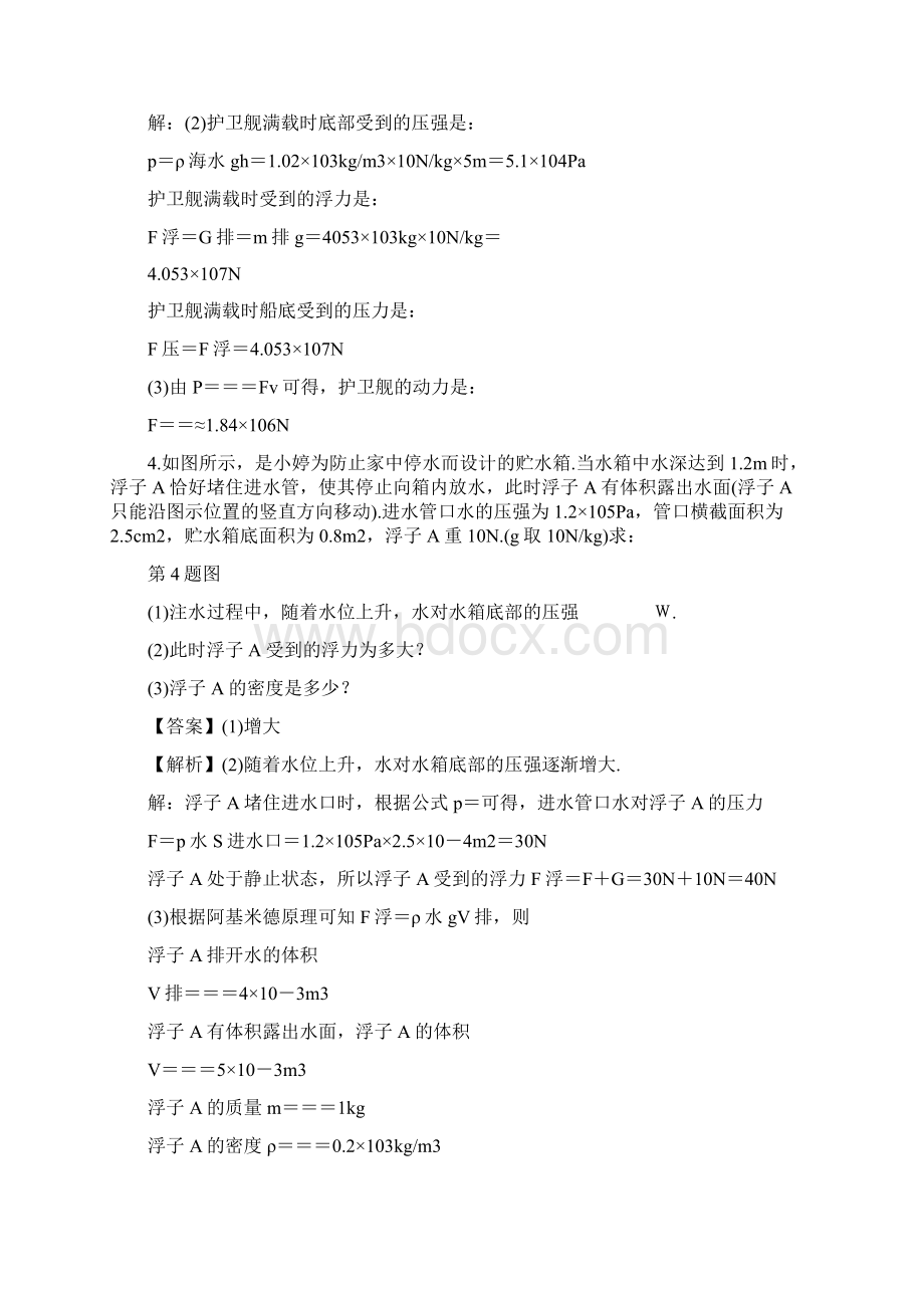 重点初中物理力学综合题Word格式文档下载.docx_第3页