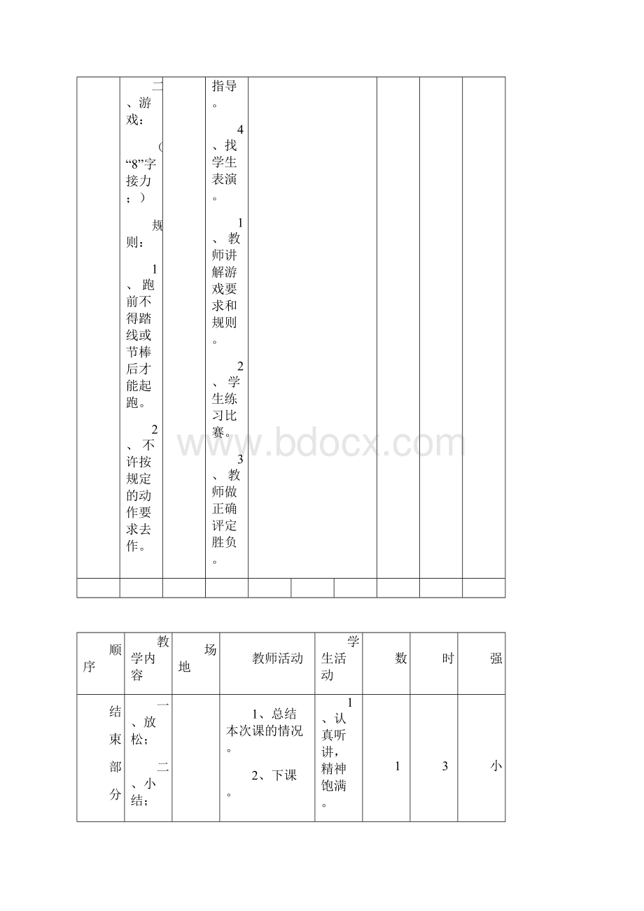 二年级体育课教案1318.docx_第3页