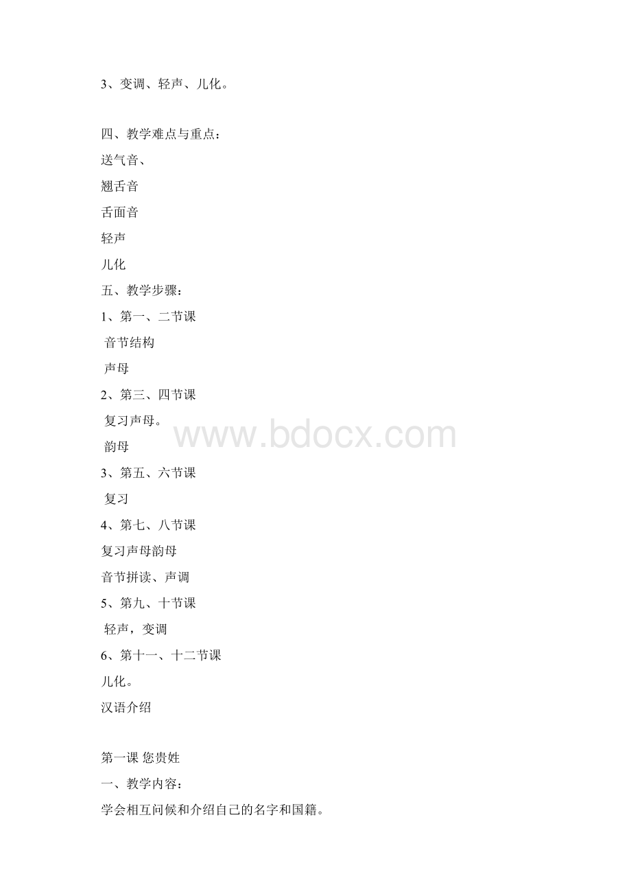 《当代中文》教案修改.docx_第2页
