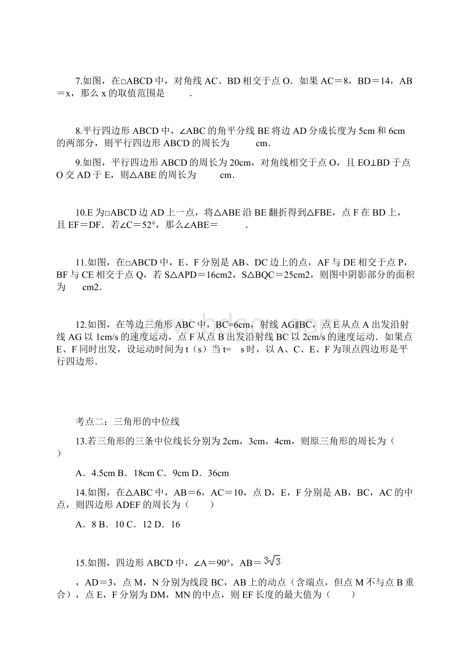 人教版数学八年级数学下册 1811 1812同步基础练习题 答案不全.docx_第2页