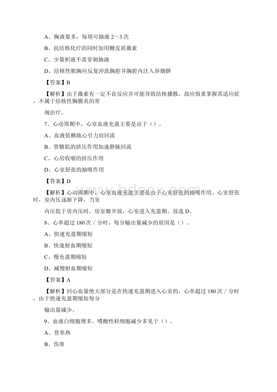 张家口市轻工业局职工医院医药护技人员考试试题及解析Word格式.docx_第3页