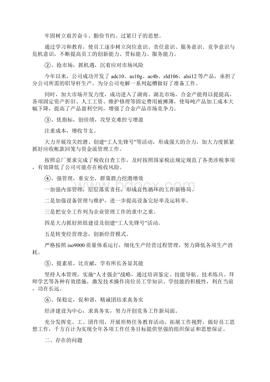 企业年度服务计划书模板2篇.docx_第3页