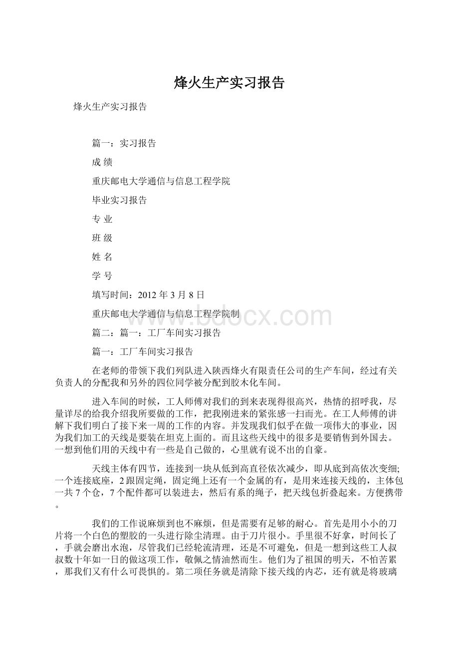 烽火生产实习报告.docx_第1页