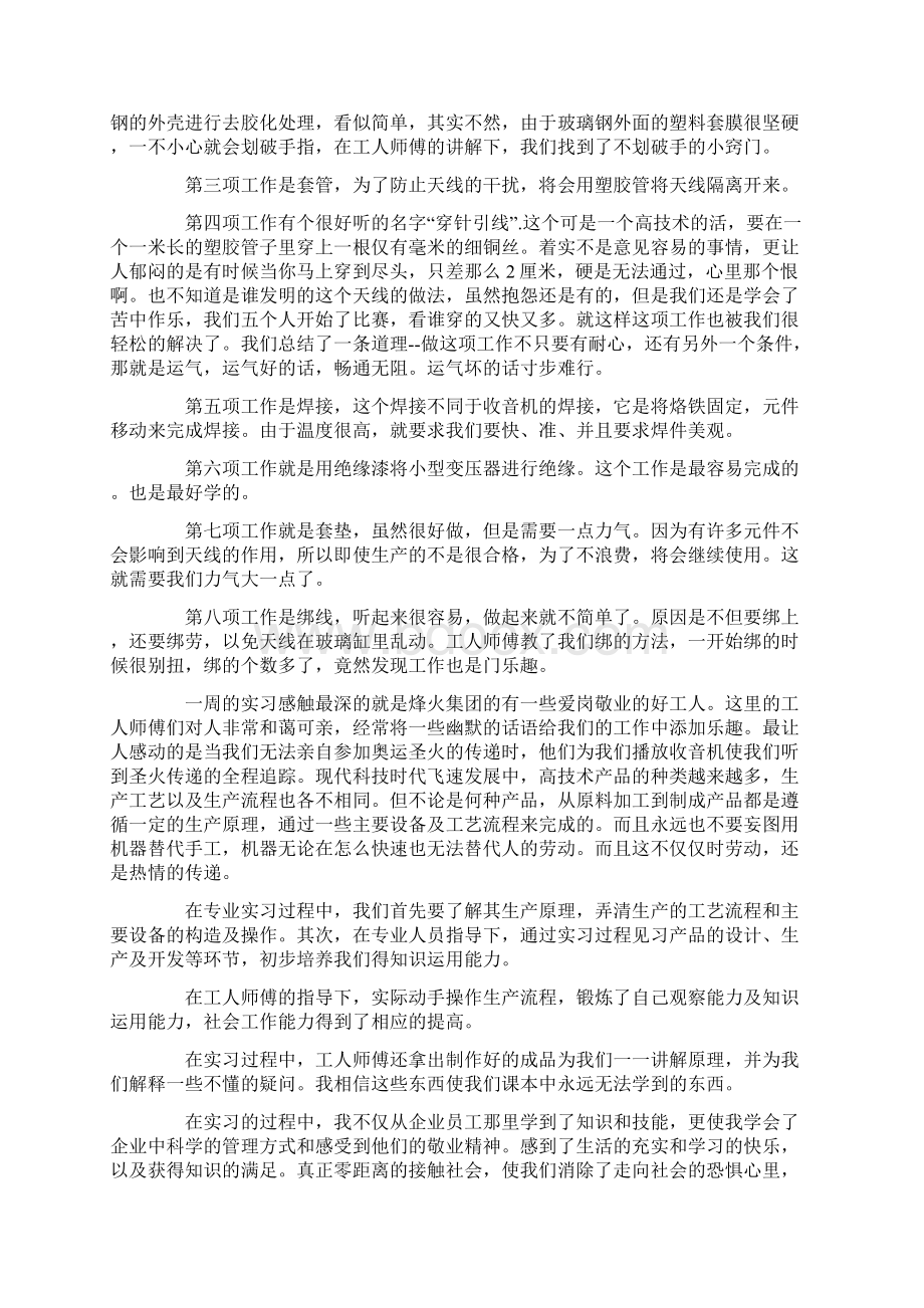 烽火生产实习报告.docx_第2页