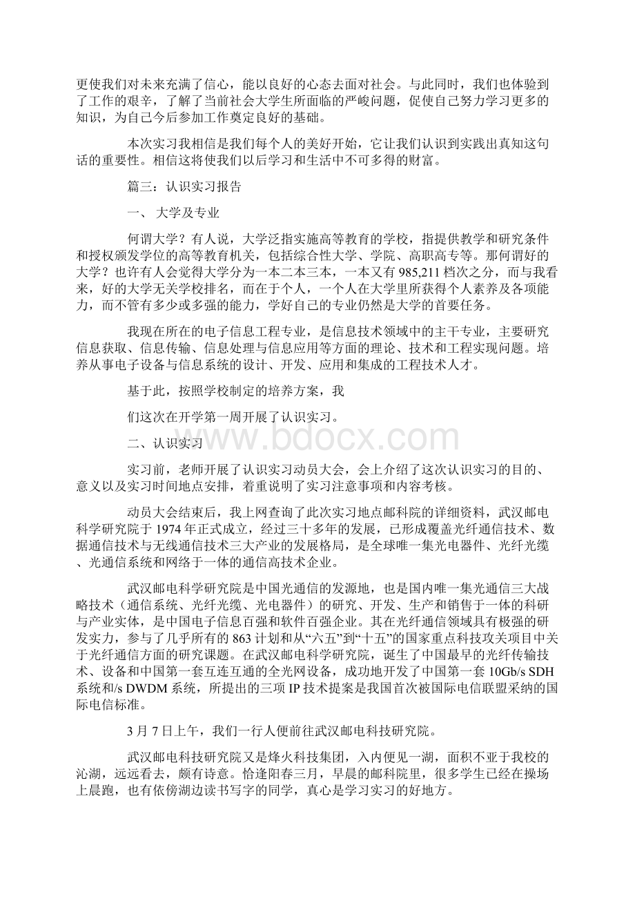 烽火生产实习报告.docx_第3页