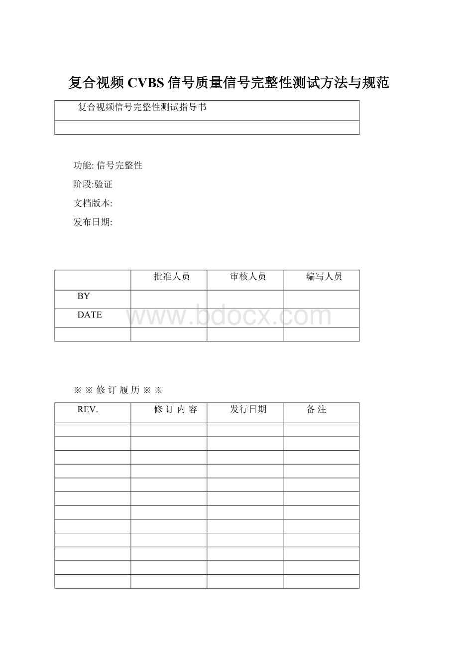 复合视频CVBS信号质量信号完整性测试方法与规范.docx_第1页