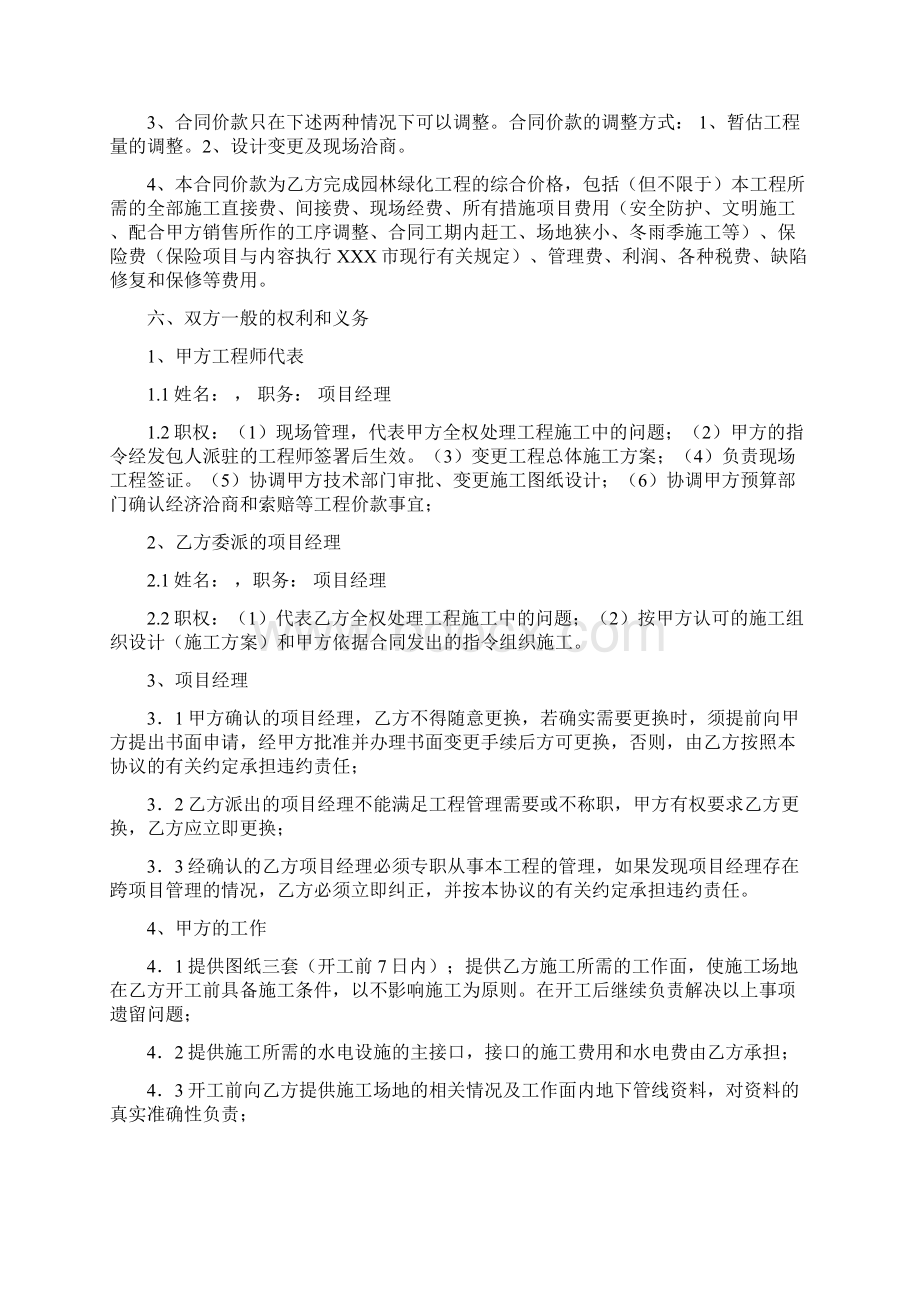 园林景观工程施工合同模板Word格式.docx_第2页