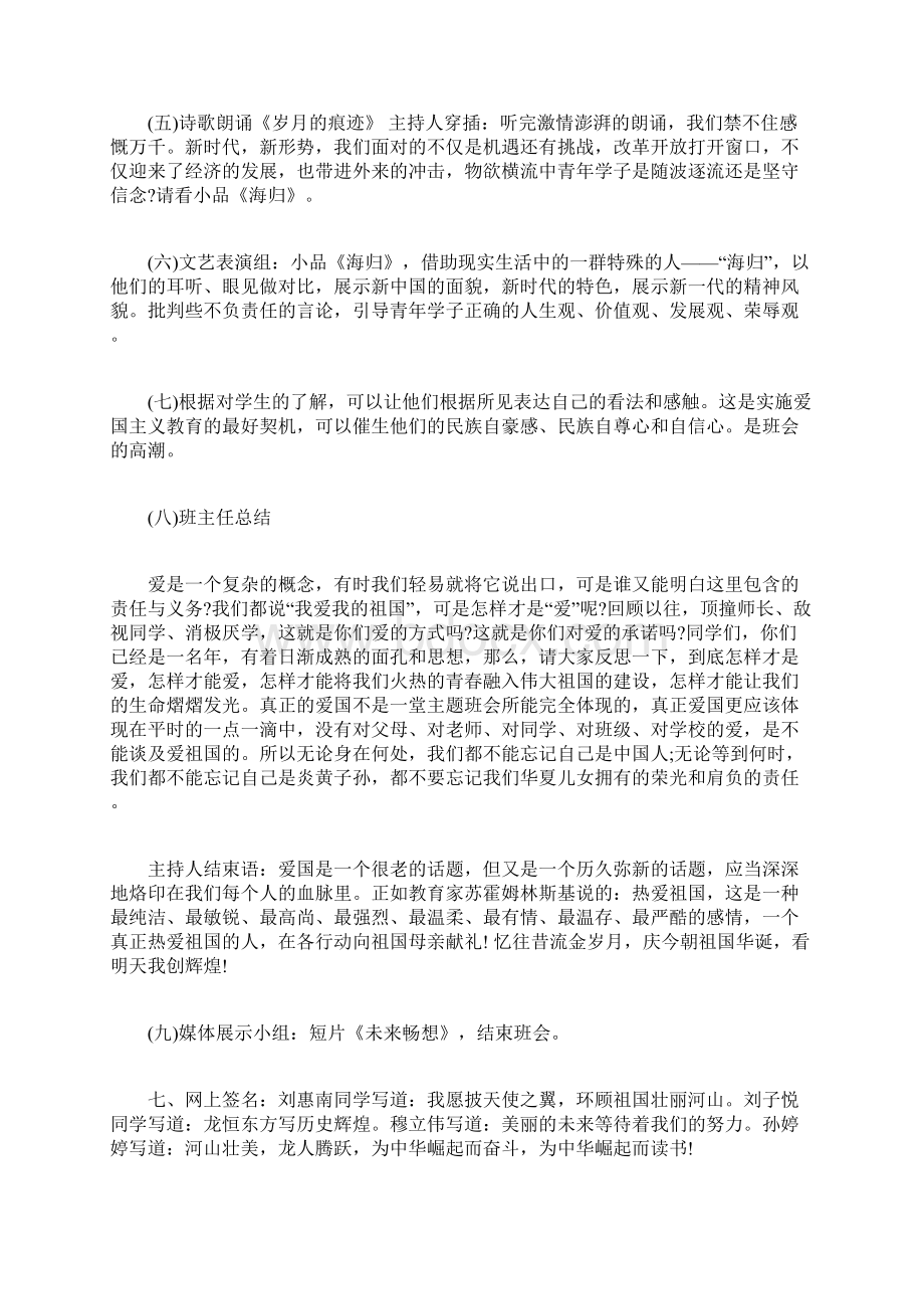 向国旗致敬主题班会总结作文Word格式.docx_第3页