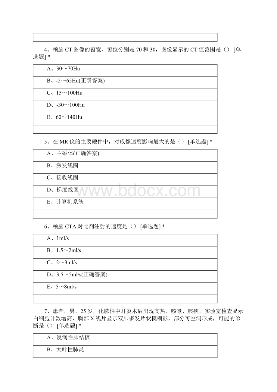 重庆市第六人民医院规培招新第二志愿放射科基地笔试试题整理Word格式.docx_第2页