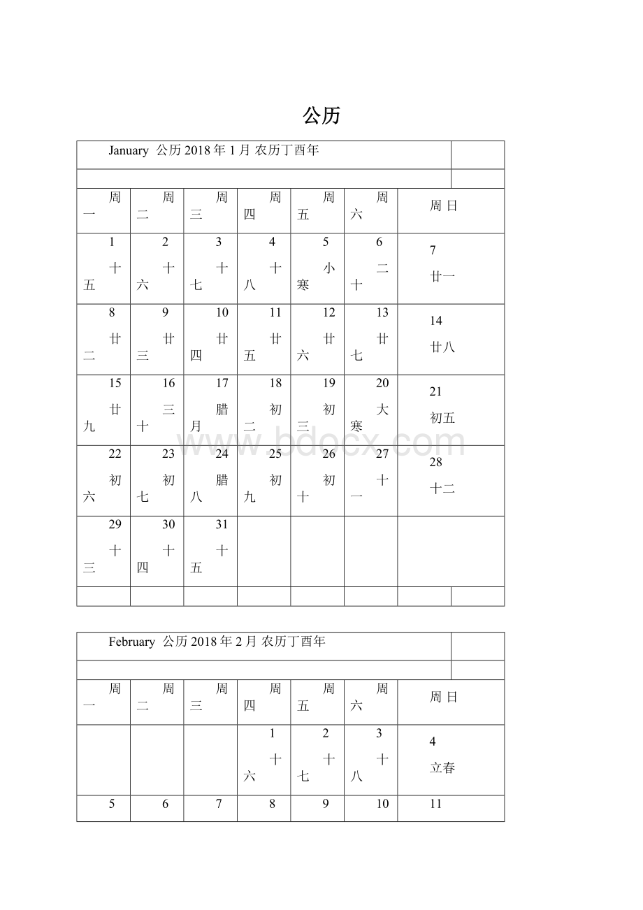 公历Word格式文档下载.docx