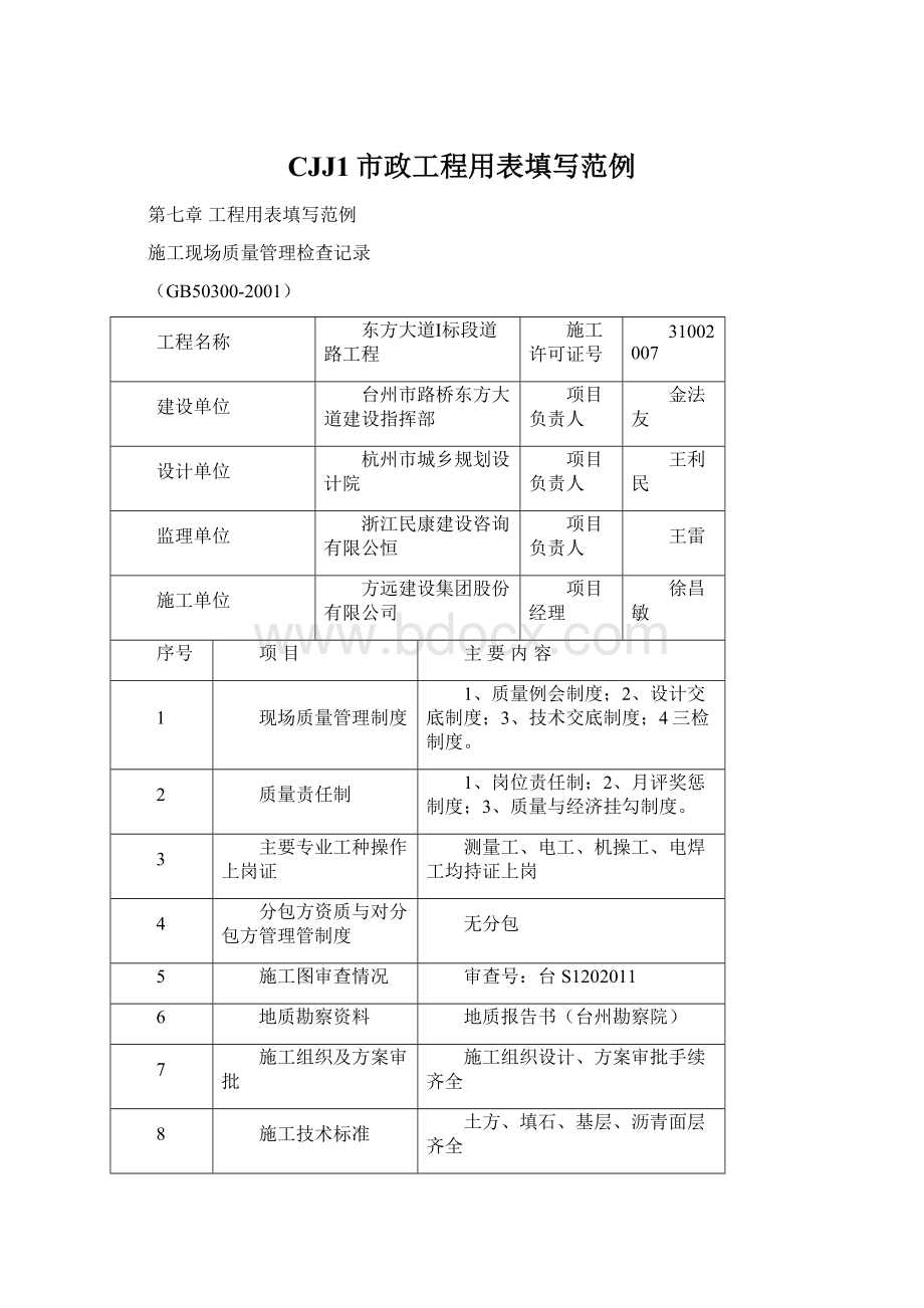 CJJ1市政工程用表填写范例Word文档格式.docx