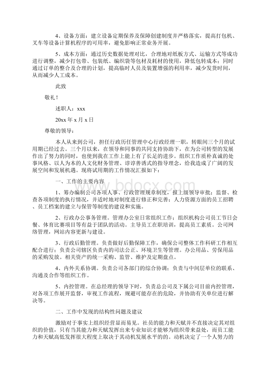 销售经理个人年终述职报告文档格式.docx_第2页