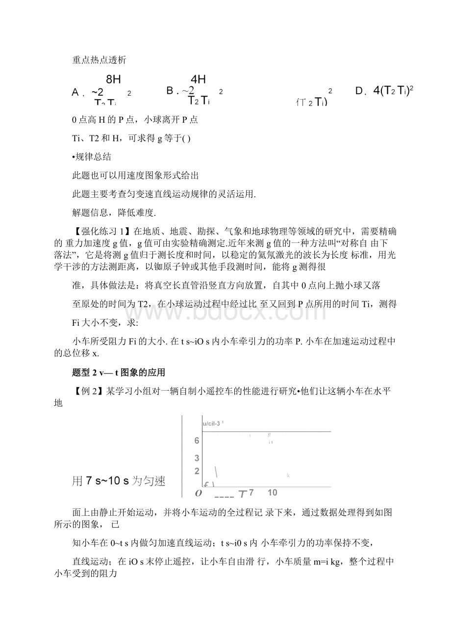 专题二力与物体的直线运动.docx_第3页