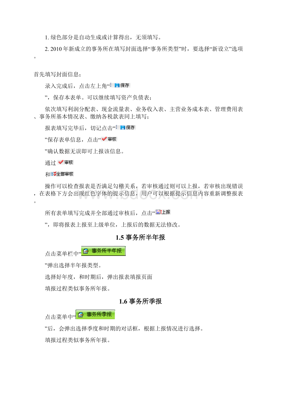 行业管理信息系统财务报表子系统用户手册事务所版.docx_第3页