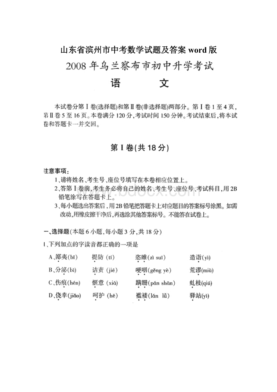 山东省滨州市中考数学试题及答案word版Word格式文档下载.docx