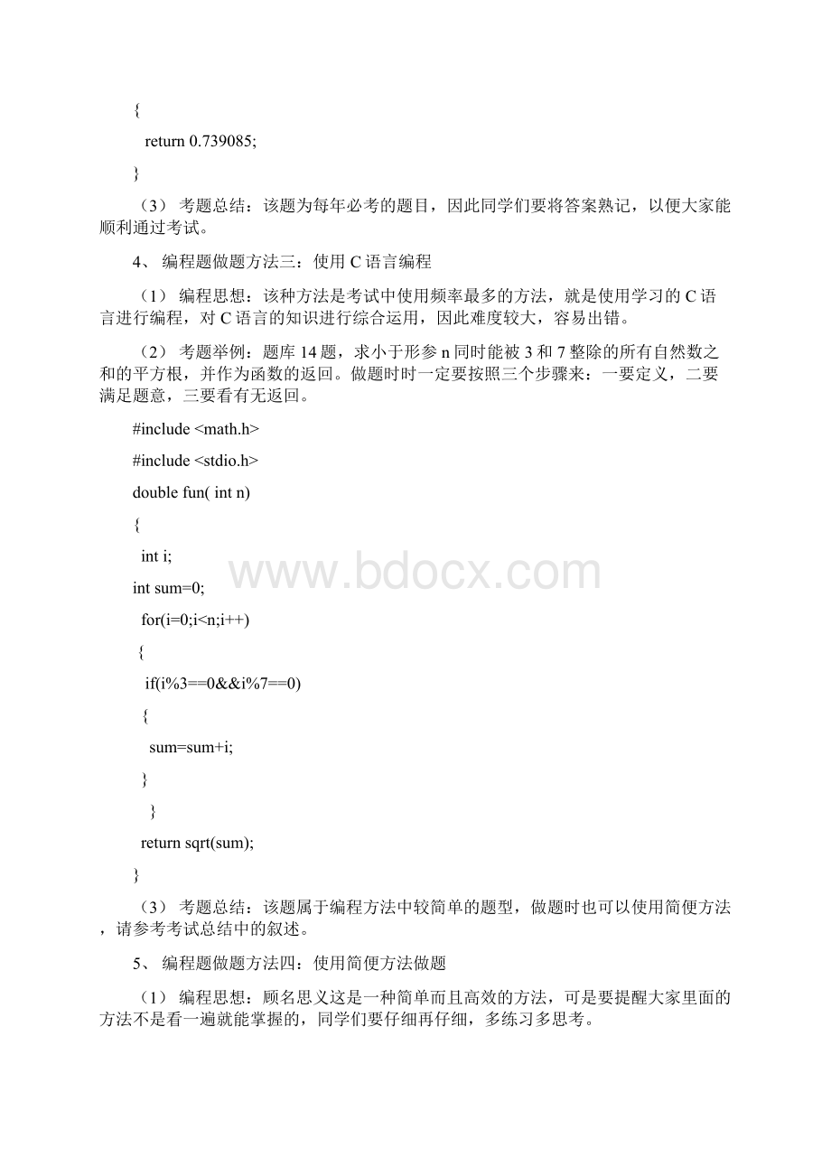 二级C语言上机编程题技巧总结.docx_第2页