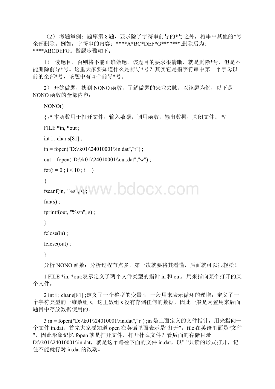 二级C语言上机编程题技巧总结.docx_第3页